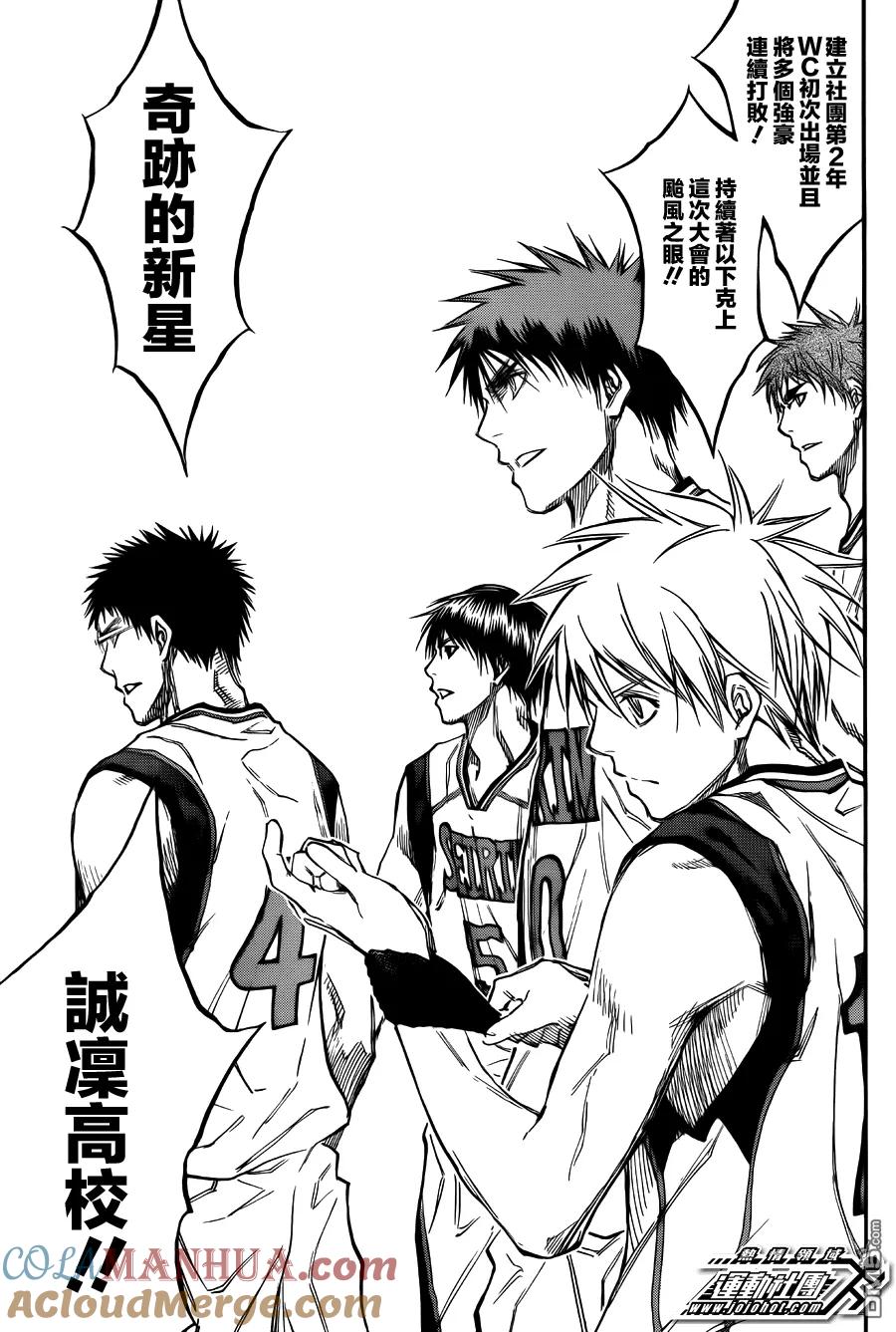 黑子的篮球 - 第184话 先手必胜! - 第7张图