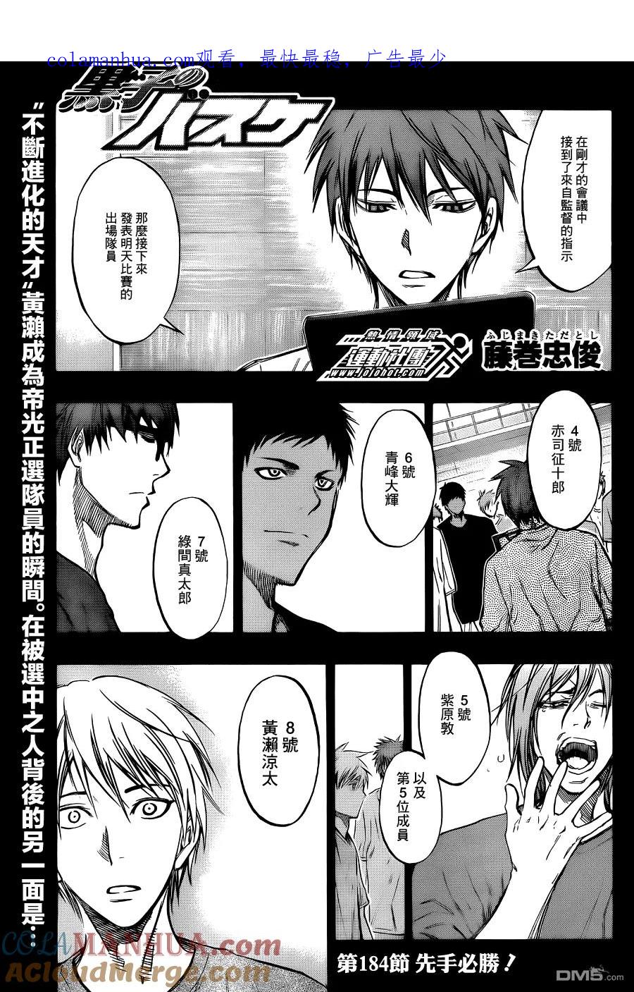 黑子的篮球 - 第184话 先手必胜! - 第1张图