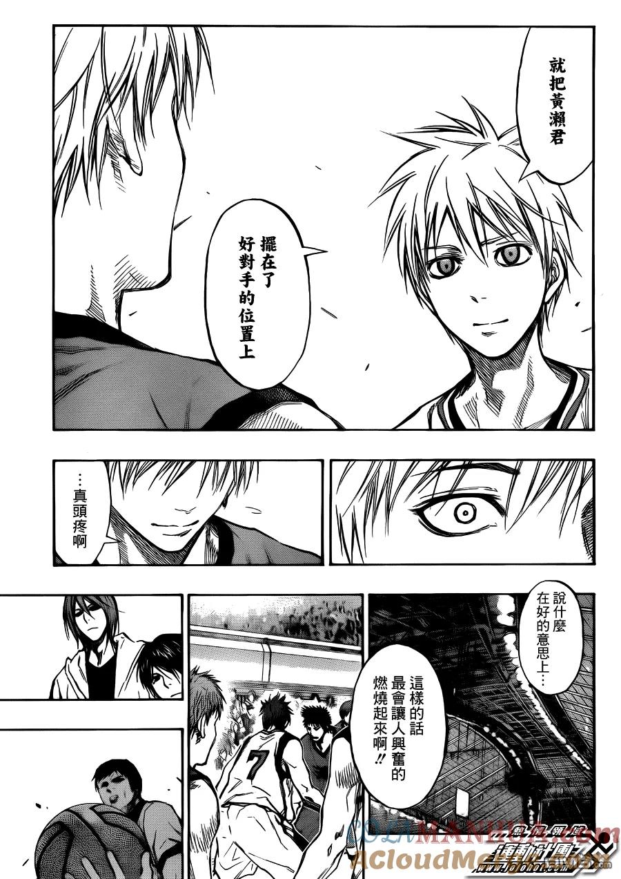 黑子的篮球 - 第184话 先手必胜! - 第13张图