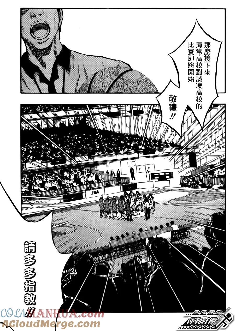 黑子的篮球 - 第184话 先手必胜! - 第9张图