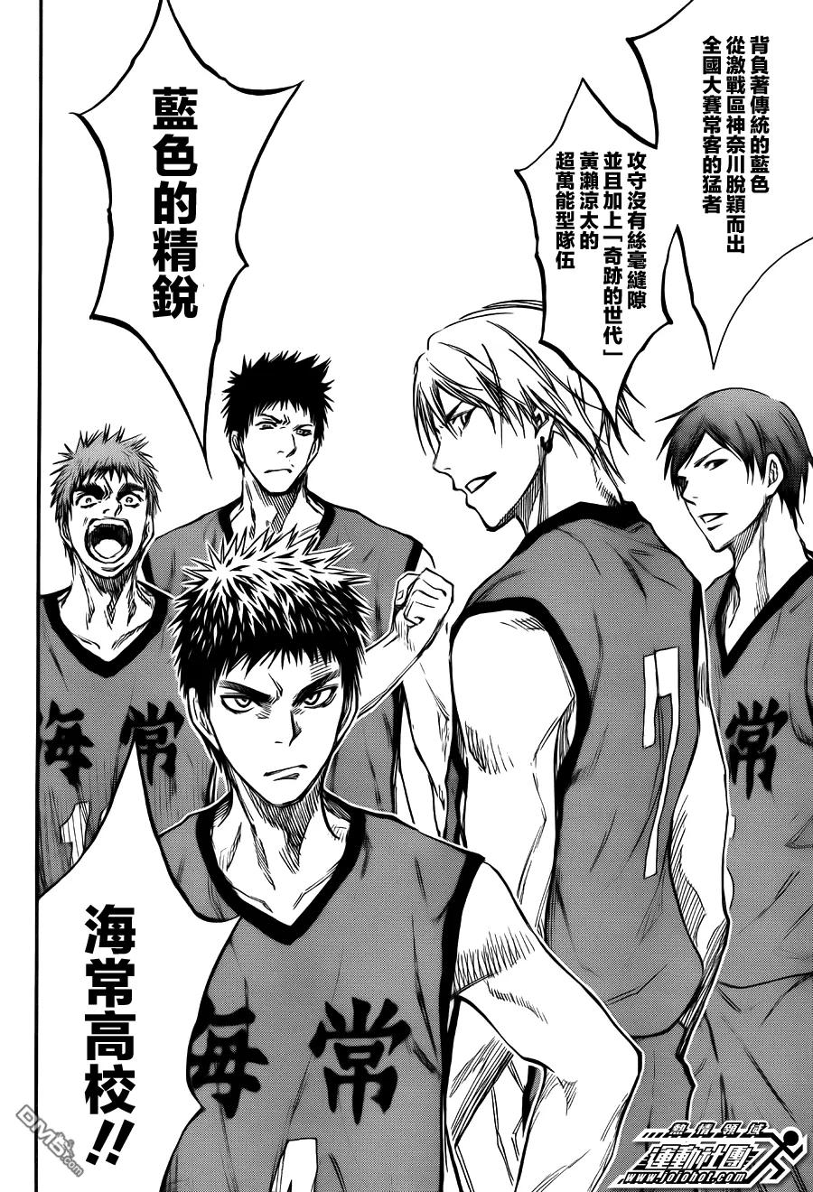 黑子的篮球 - 第184话 先手必胜! - 第8张图