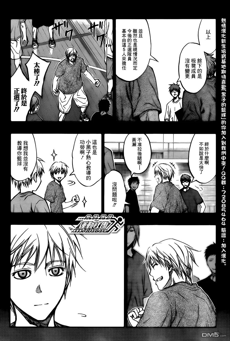黑子的篮球 - 第184话 先手必胜! - 第2张图