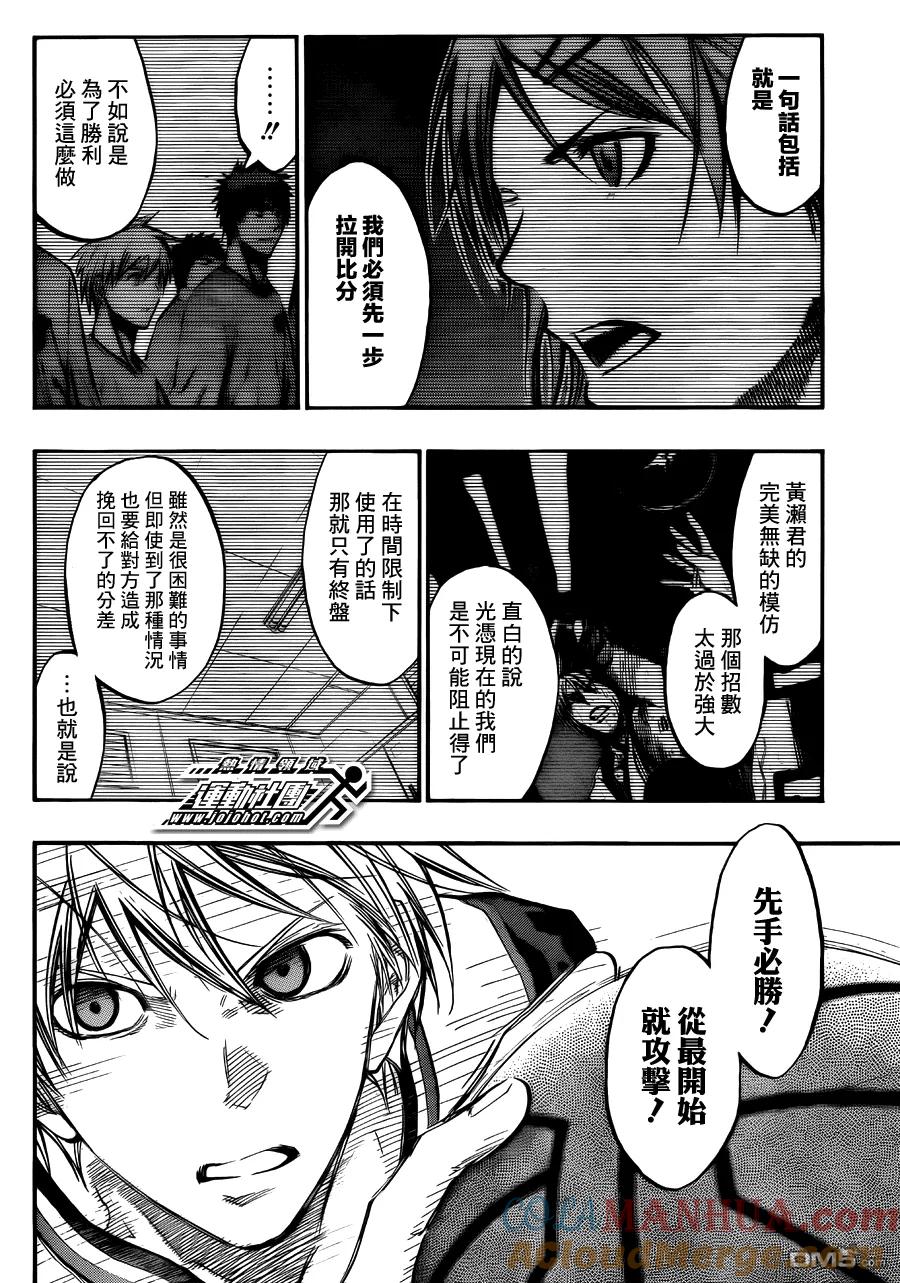 黑子的篮球 - 第184话 先手必胜! - 第15张图