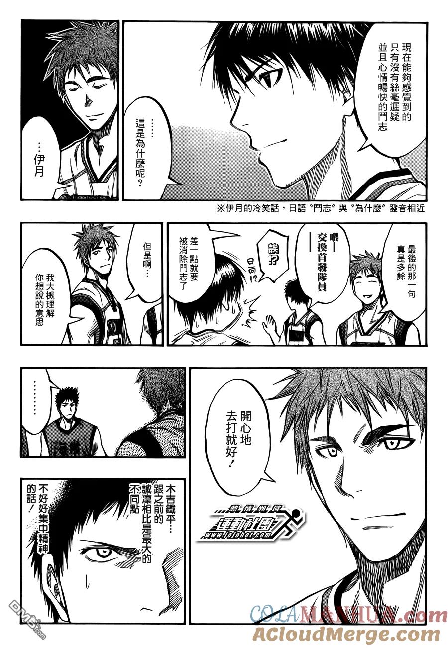 黑子的篮球 - 第184话 先手必胜! - 第5张图