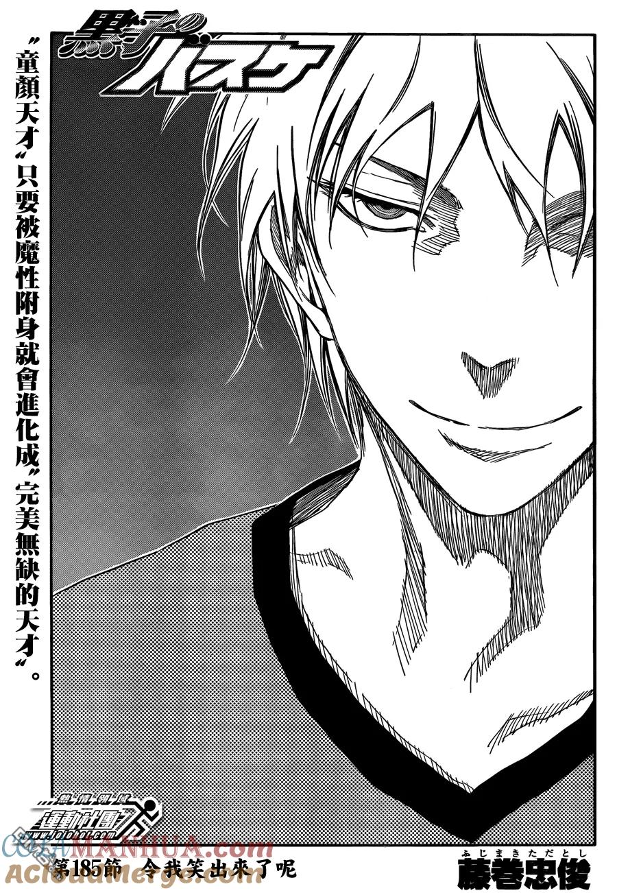 黑子的篮球 - 第185话 令我笑出來了呢 - 第3张图