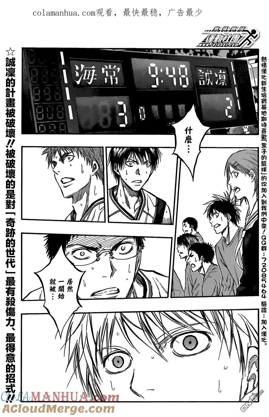 黑子的篮球 - 第185话 令我笑出來了呢 - 第1张图