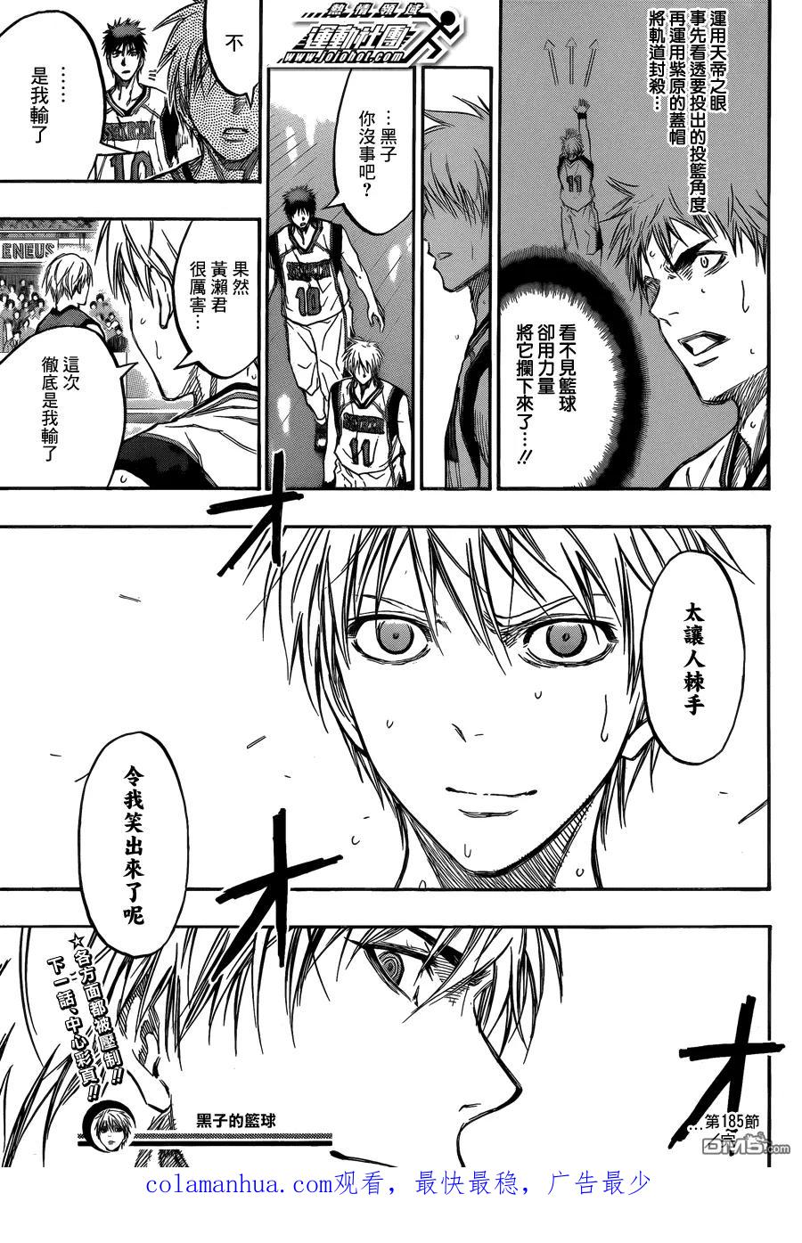 黑子的篮球 - 第185话 令我笑出來了呢 - 第18张图