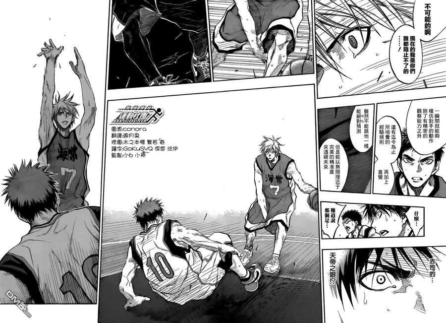 黑子的篮球 - 第185话 令我笑出來了呢 - 第10张图