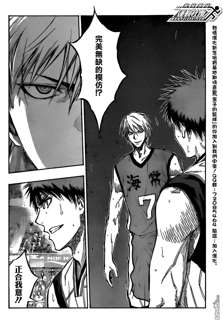 黑子的篮球 - 第185话 令我笑出來了呢 - 第2张图