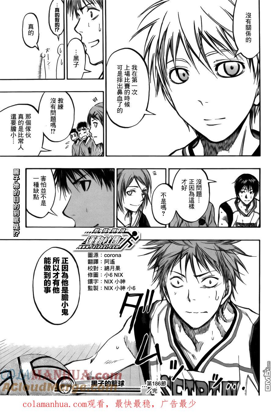 黑子的篮球 - 第186话 上场吧! - 第19张图
