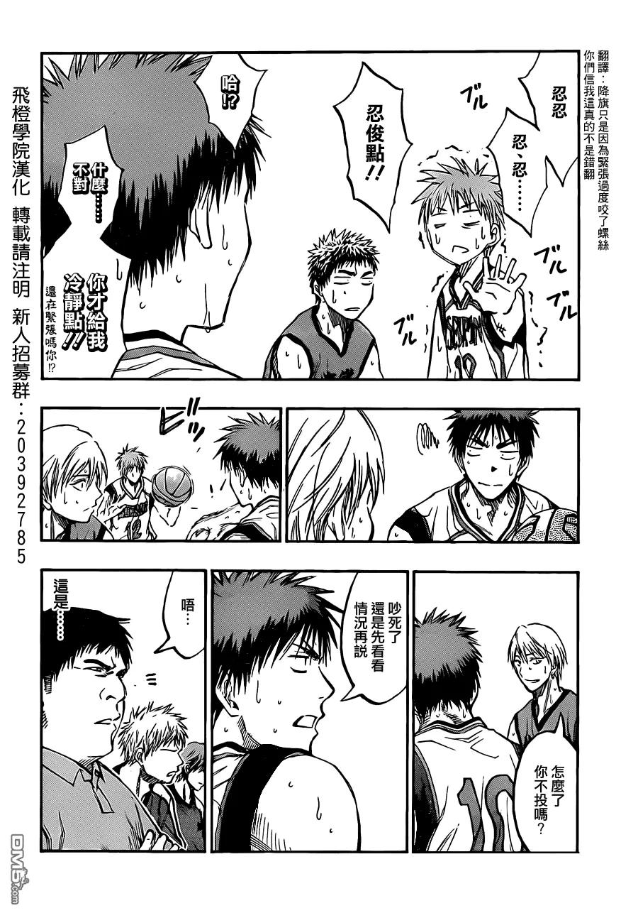 黑子的篮球 - 第187话 不是还有同伴在嘛 - 第4张图