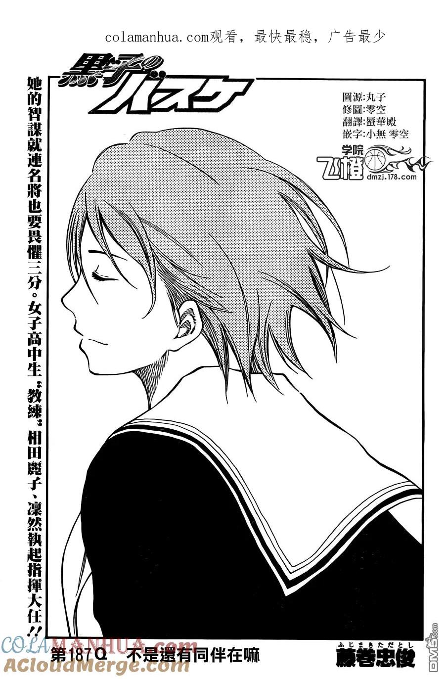 黑子的篮球 - 第187话 不是还有同伴在嘛 - 第1张图