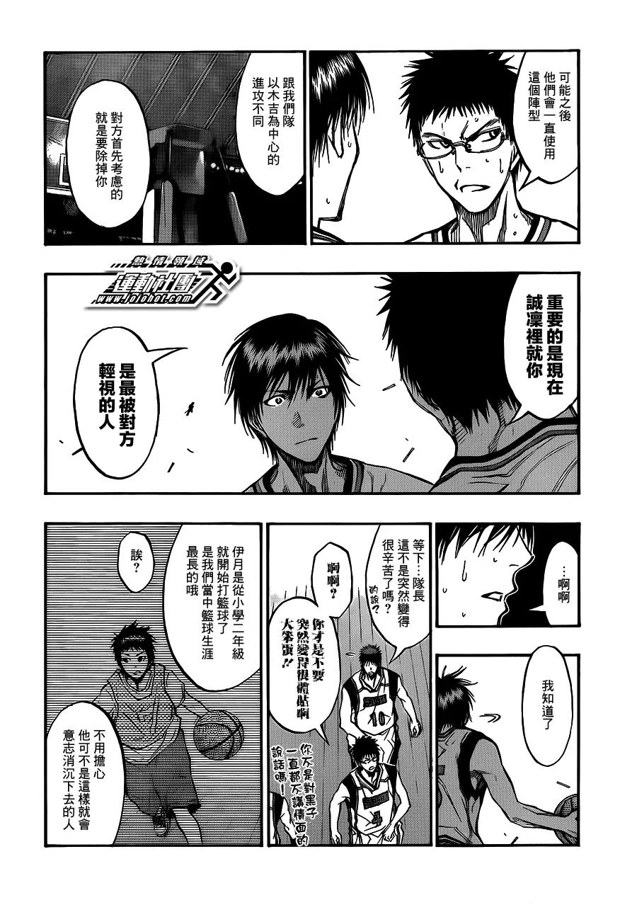 黑子的篮球 - 第188话 说了就没意思了 - 第14张图