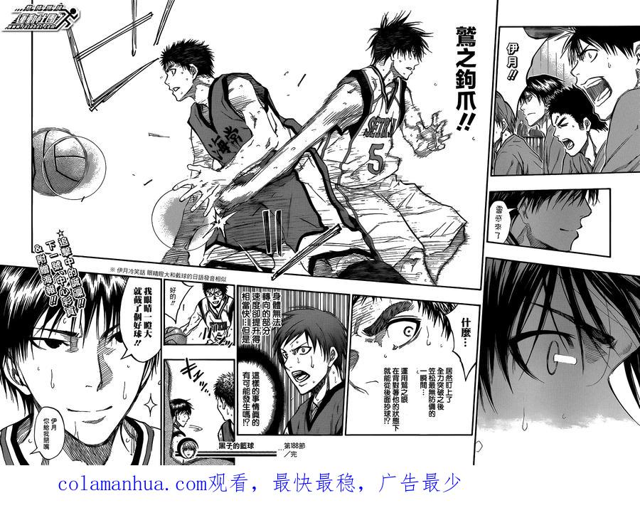 黑子的篮球 - 第188话 说了就没意思了 - 第18张图
