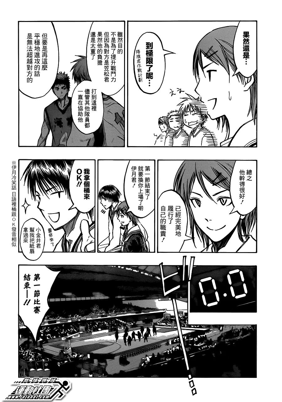 黑子的篮球 - 第188话 说了就没意思了 - 第4张图