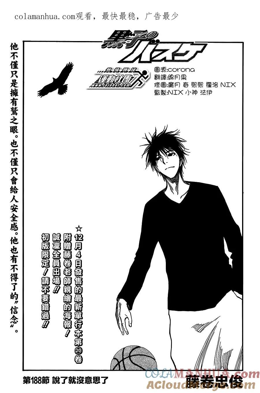 黑子的篮球 - 第188话 说了就没意思了 - 第1张图