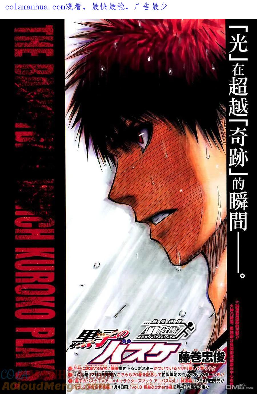 黑子的篮球 - 第189话 真正的光 - 第1张图