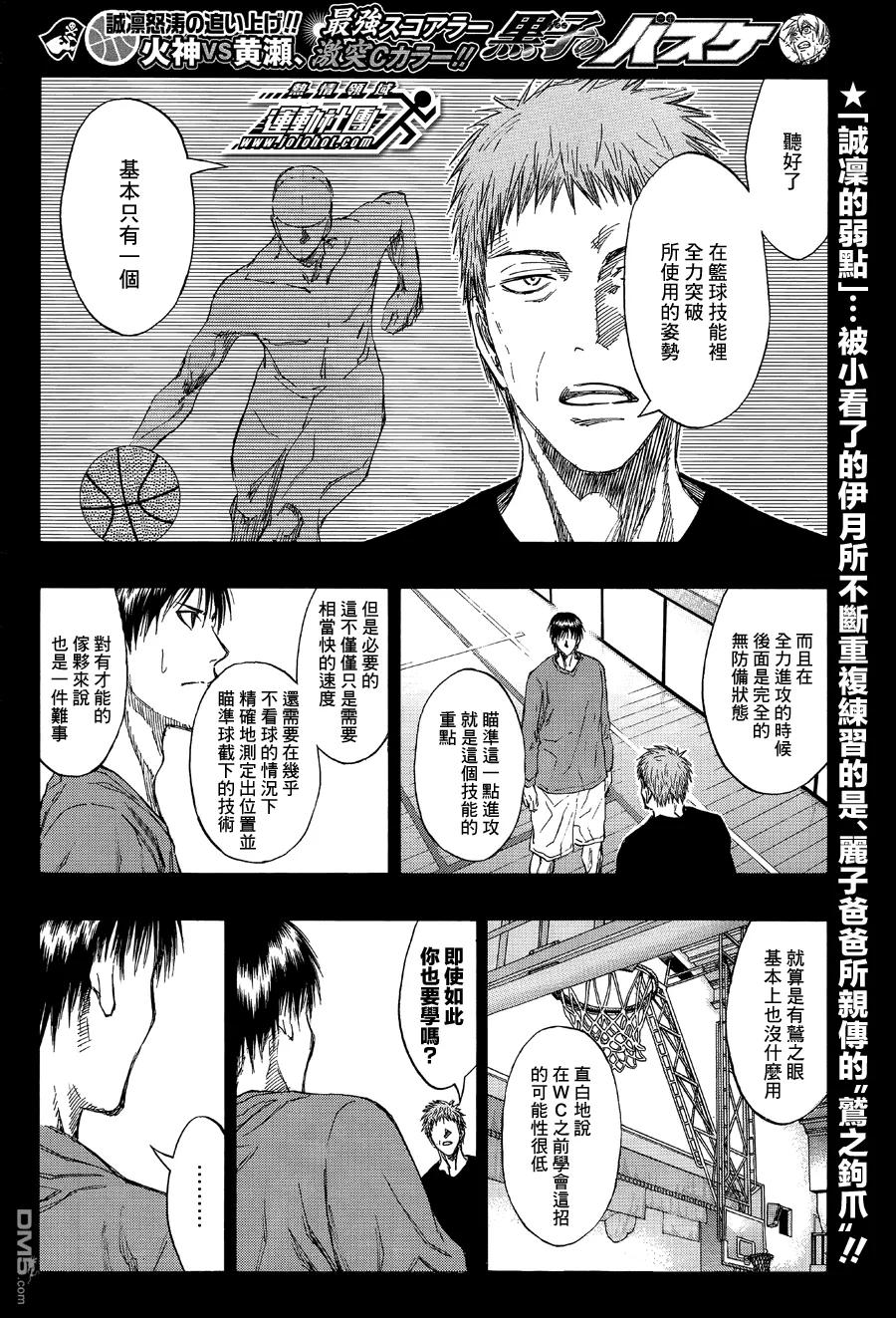 黑子的篮球 - 第189话 真正的光 - 第2张图