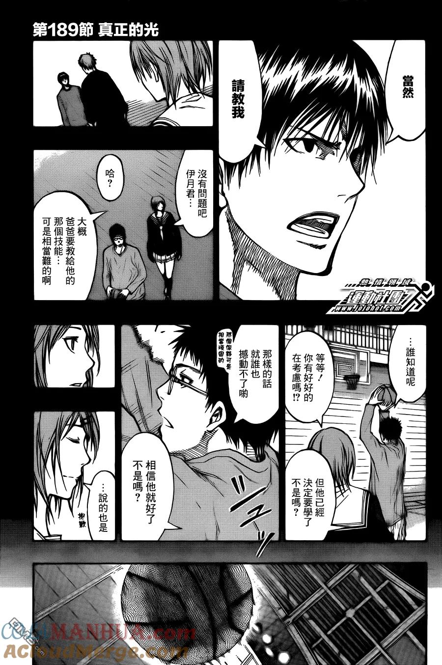 黑子的篮球 - 第189话 真正的光 - 第3张图
