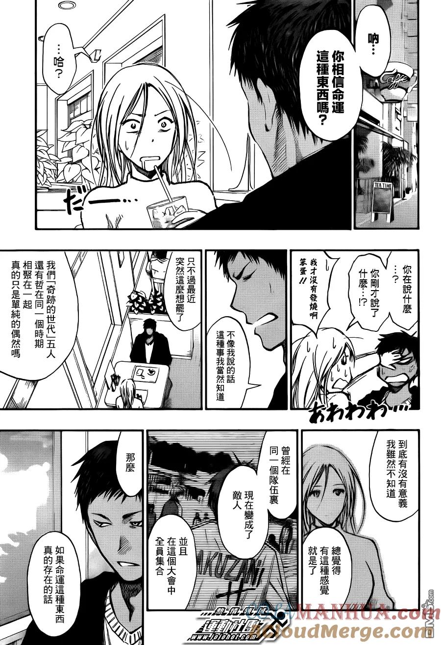 黑子的篮球 - 第189话 真正的光 - 第15张图