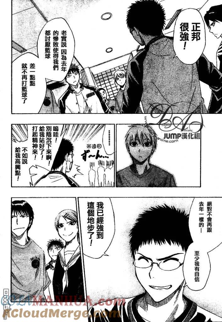 黑子的篮球 - 第19话 - 第13张图