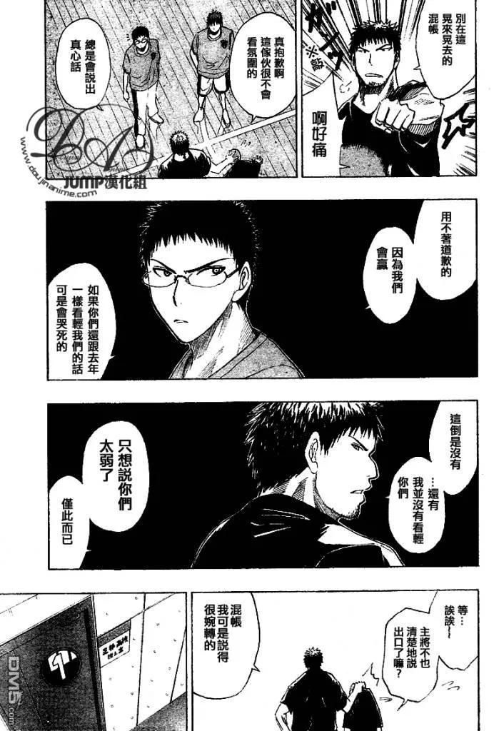 黑子的篮球 - 第19话 - 第8张图