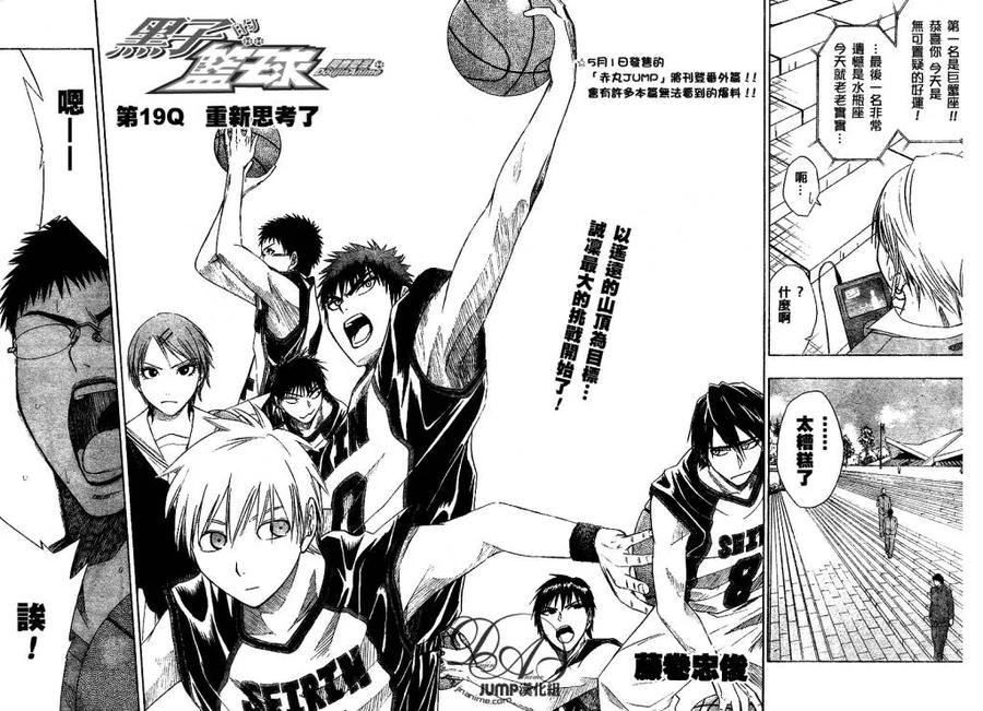 黑子的篮球 - 第19话 - 第2张图