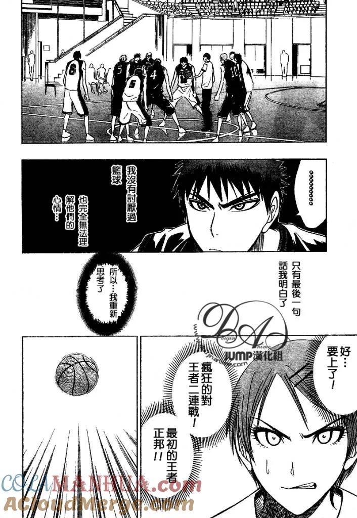 黑子的篮球 - 第19话 - 第17张图