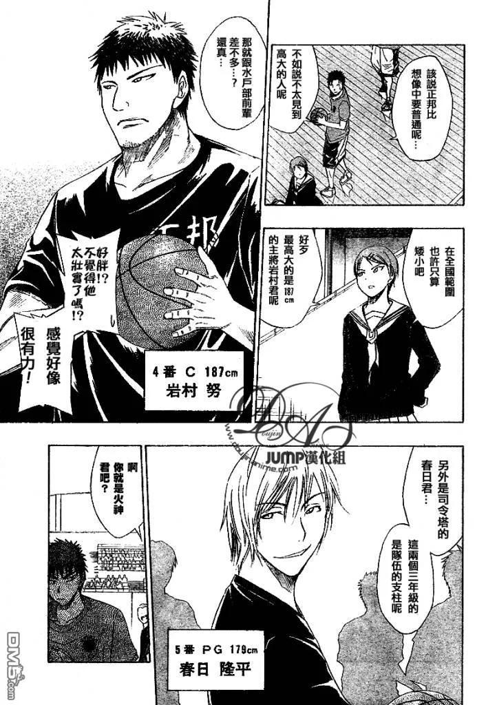 黑子的篮球 - 第19话 - 第6张图