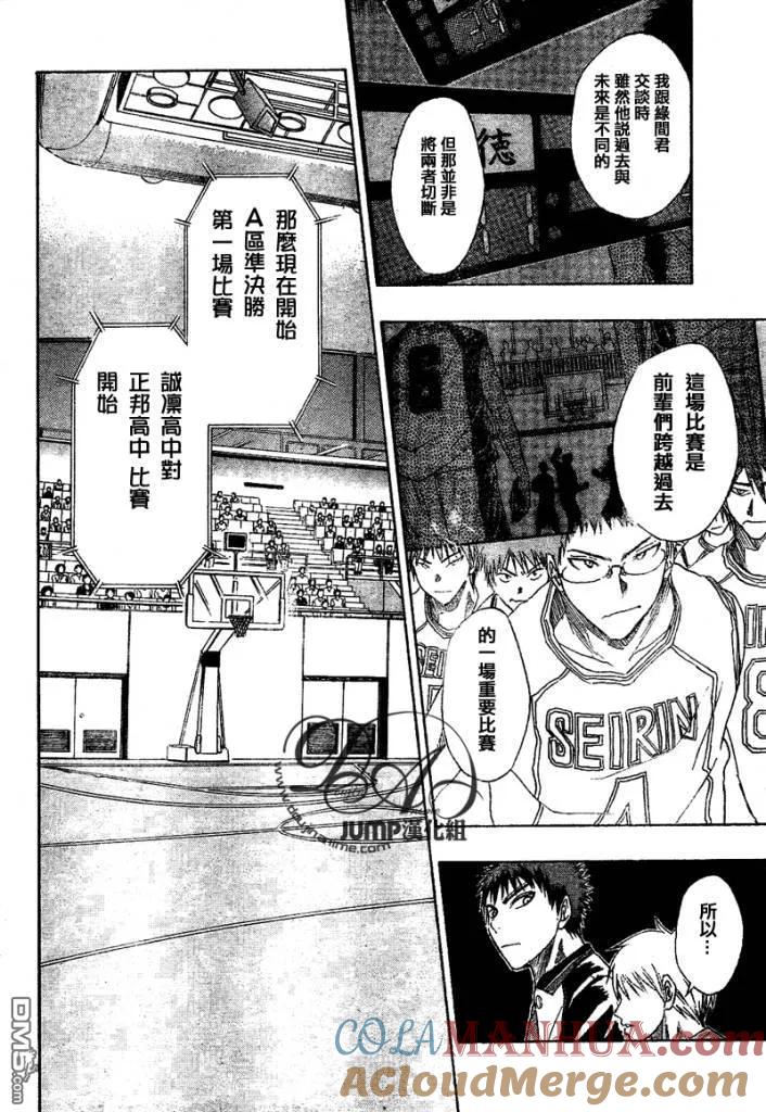 黑子的篮球 - 第19话 - 第15张图