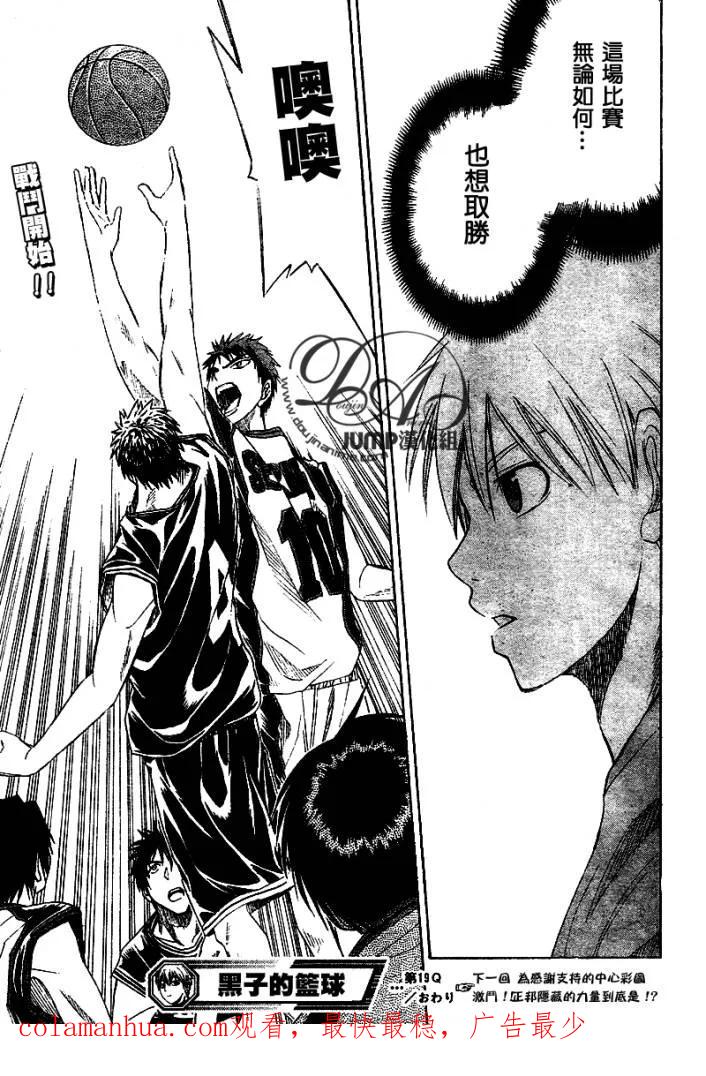 黑子的篮球 - 第19话 - 第18张图