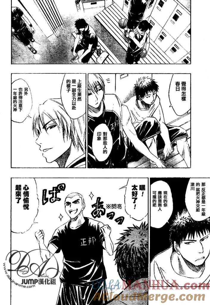 黑子的篮球 - 第19话 - 第9张图