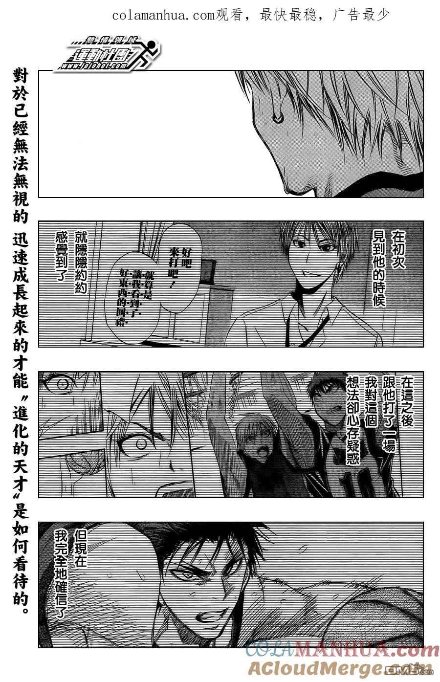 黑子的篮球 - 第190话 但是我们要全力以赴 - 第1张图