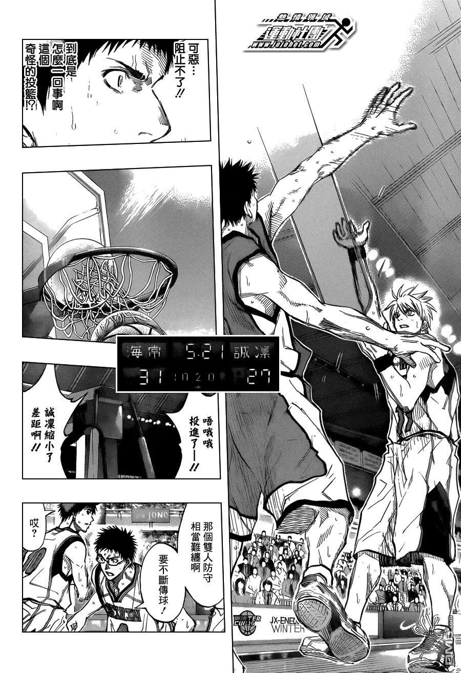 黑子的篮球 - 第190话 但是我们要全力以赴 - 第18张图