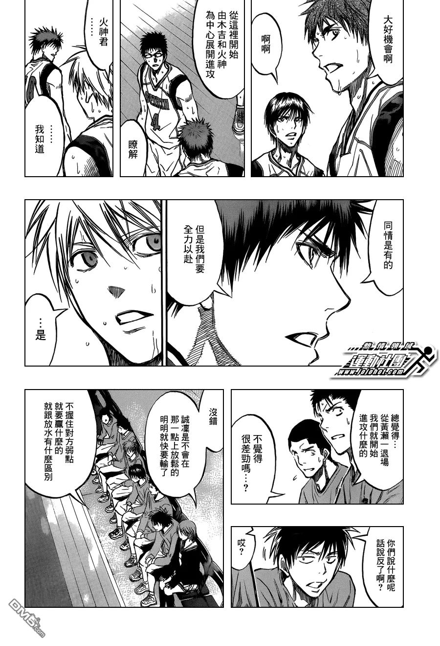 黑子的篮球 - 第190话 但是我们要全力以赴 - 第14张图