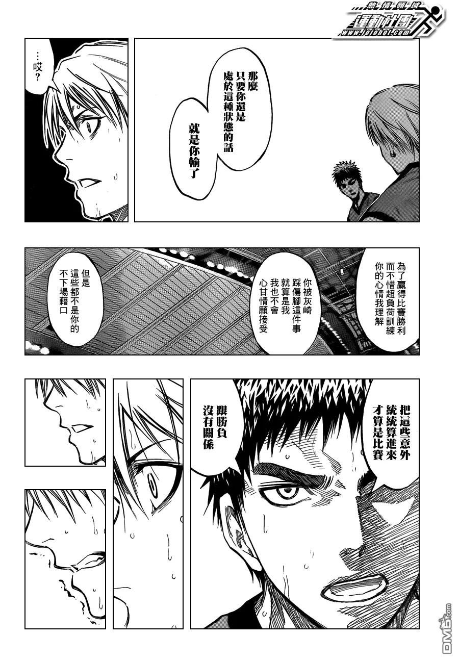 黑子的篮球 - 第190话 但是我们要全力以赴 - 第12张图