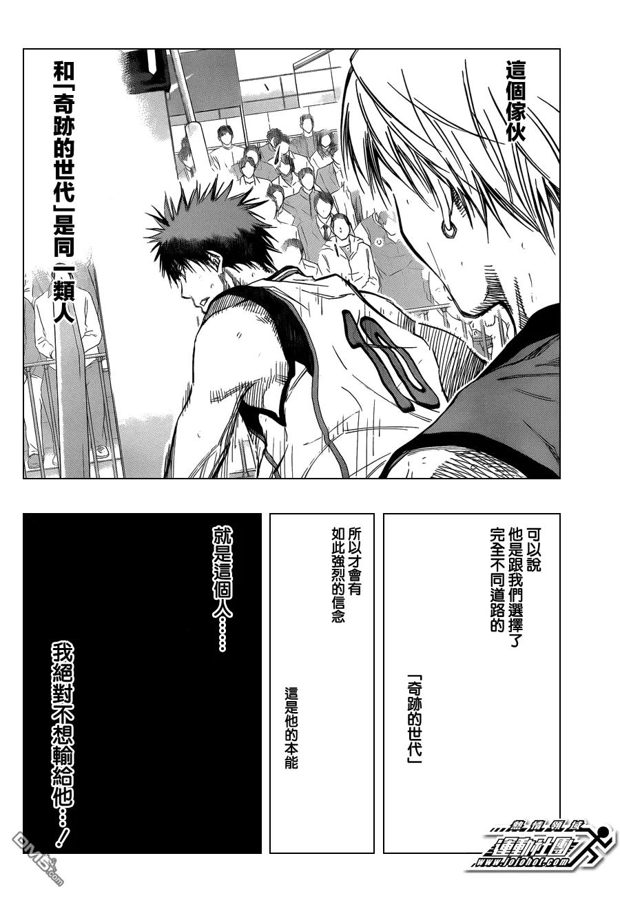 黑子的篮球 - 第190话 但是我们要全力以赴 - 第2张图