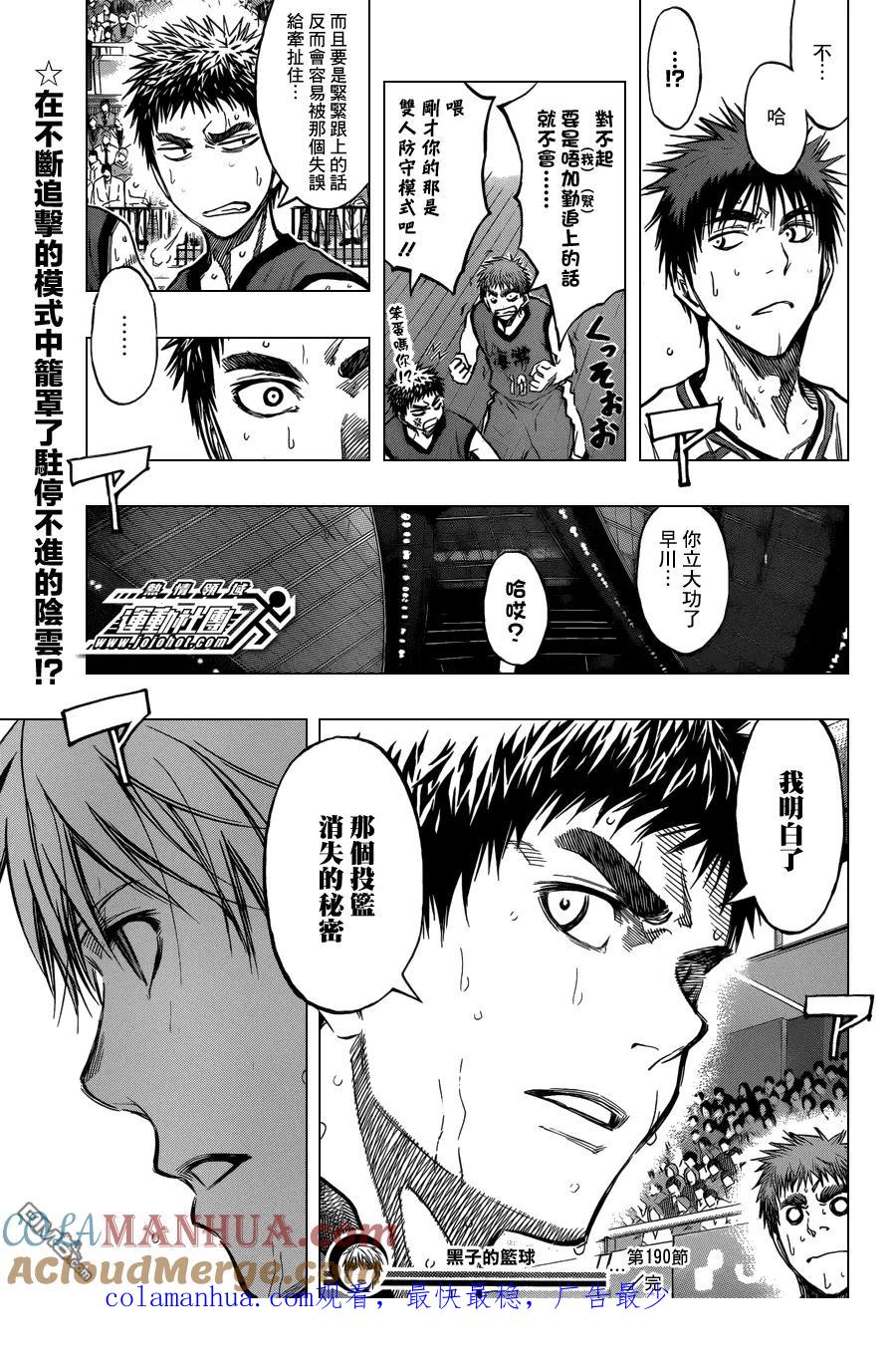 黑子的篮球 - 第190话 但是我们要全力以赴 - 第19张图