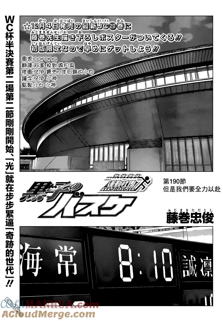 黑子的篮球 - 第190话 但是我们要全力以赴 - 第3张图