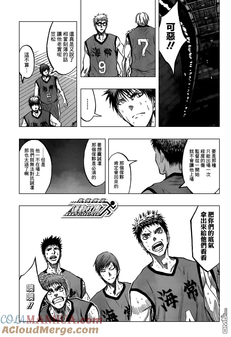 黑子的篮球 - 第190话 但是我们要全力以赴 - 第13张图