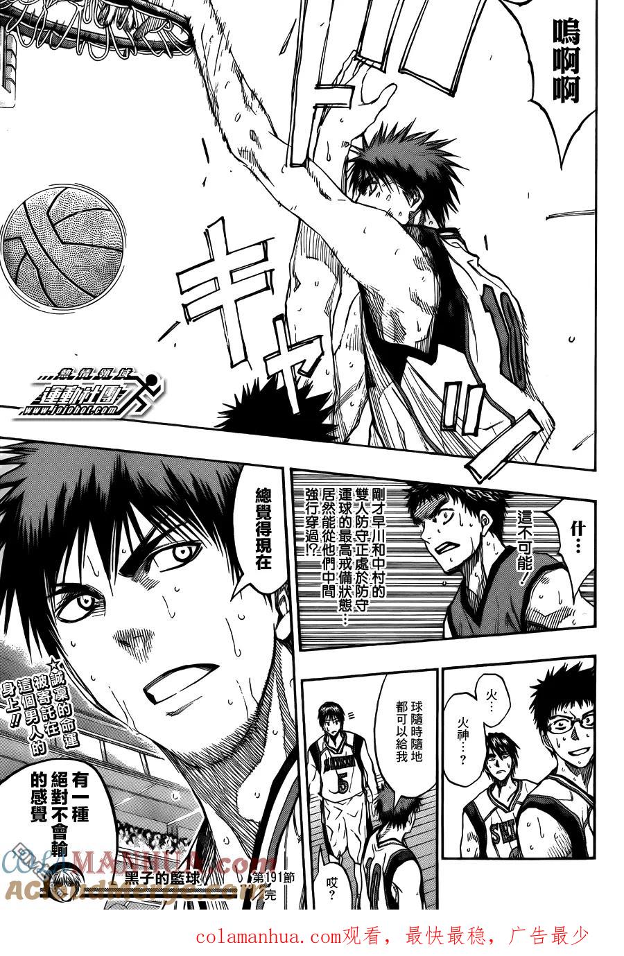 黑子的篮球 - 第191话 全都暴露了 - 第19张图