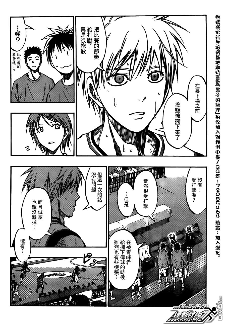 黑子的篮球 - 第191话 全都暴露了 - 第16张图