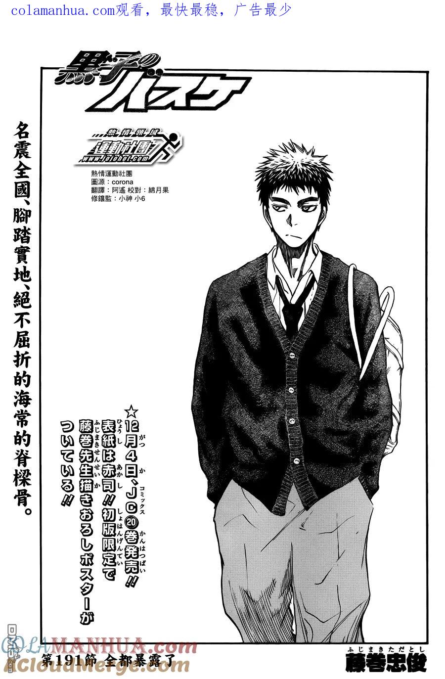 黑子的篮球 - 第191话 全都暴露了 - 第1张图