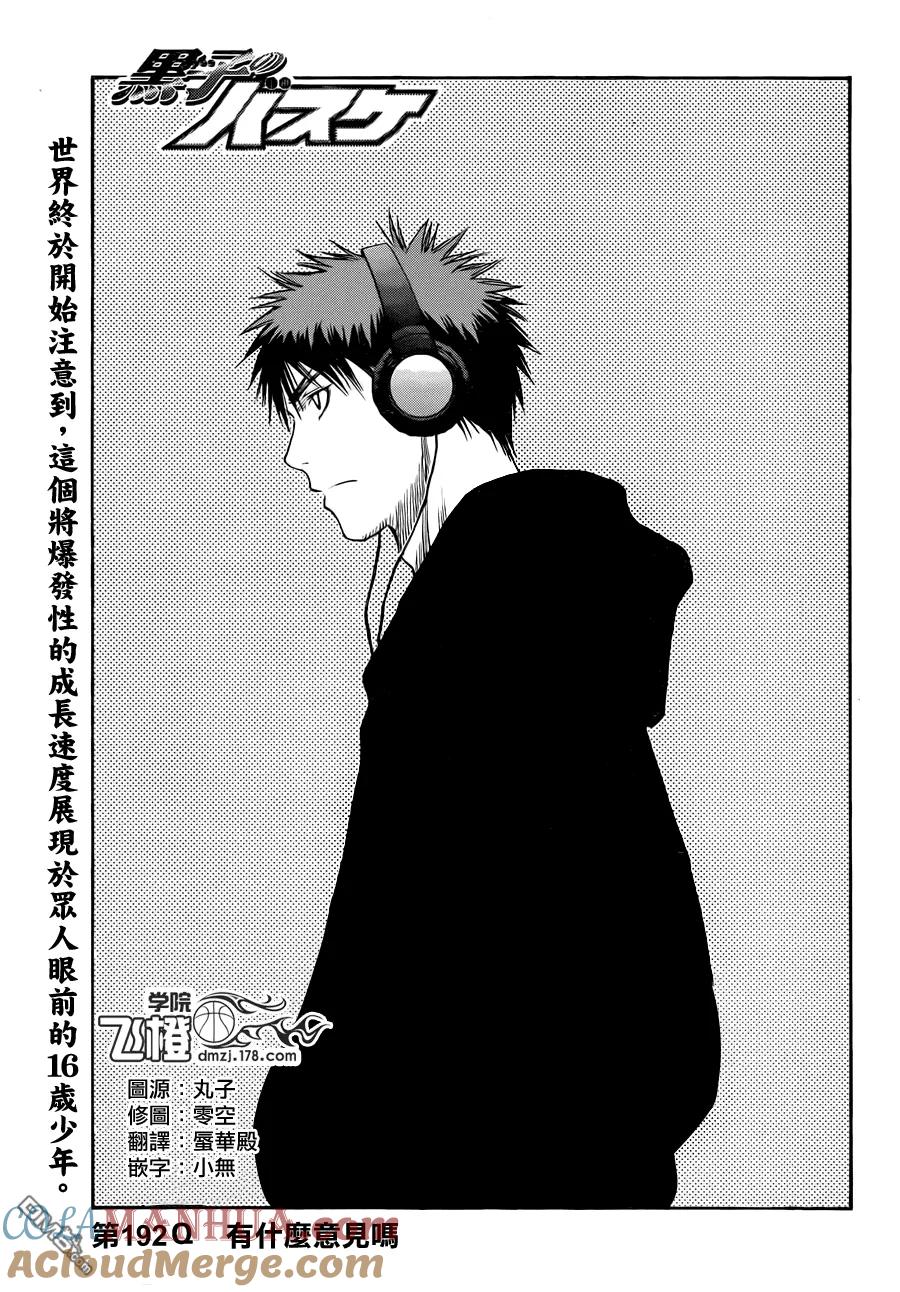 黑子的篮球 - 第192话 有什么意见吗 - 第3张图