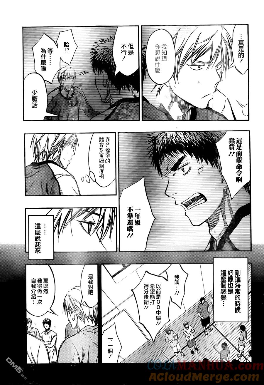 黑子的篮球 - 第192话 有什么意见吗 - 第15张图