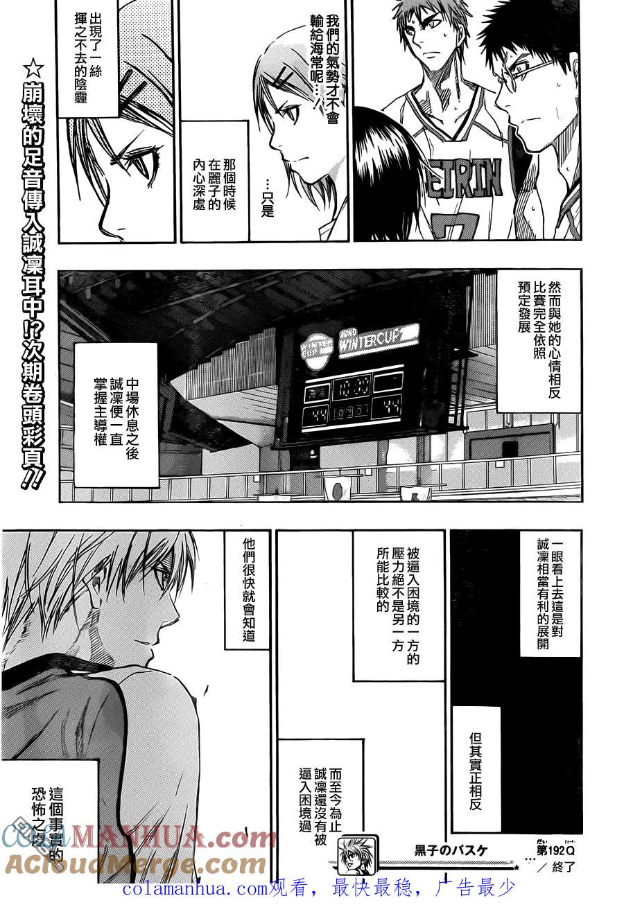 黑子的篮球 - 第192话 有什么意见吗 - 第19张图