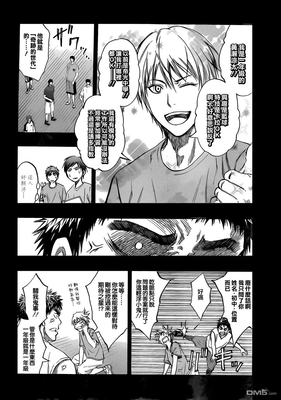 黑子的篮球 - 第192话 有什么意见吗 - 第16张图