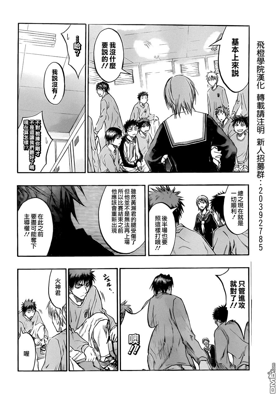 黑子的篮球 - 第192话 有什么意见吗 - 第10张图