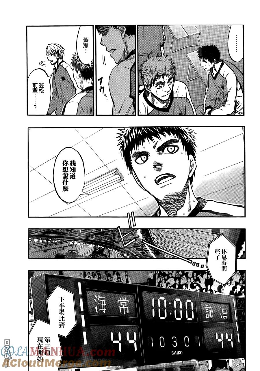 黑子的篮球 - 第192话 有什么意见吗 - 第13张图