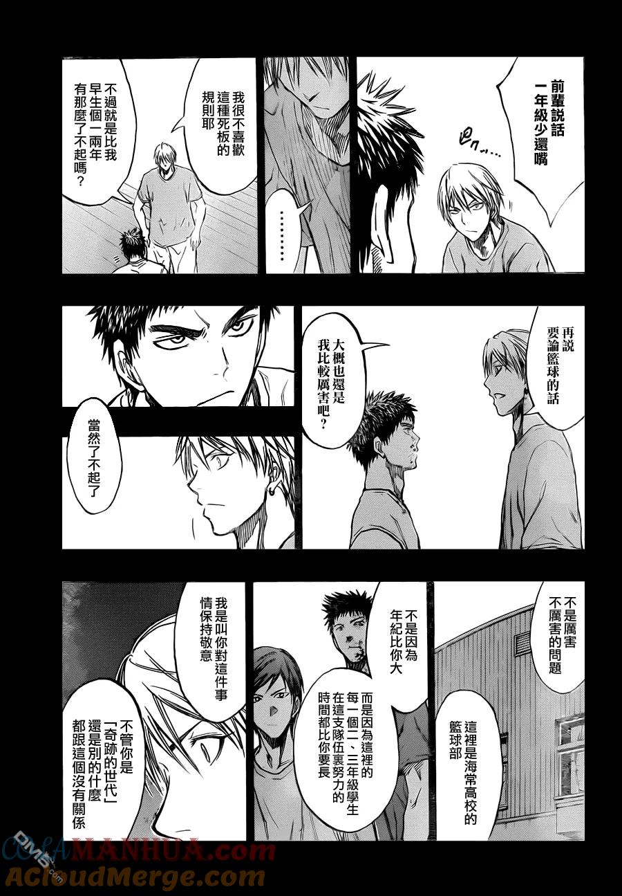 黑子的篮球 - 第192话 有什么意见吗 - 第17张图